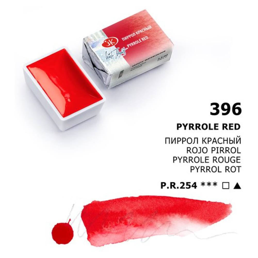 Краски акварельные "Белые ночи", 396 пиррол красный, кювета - 7