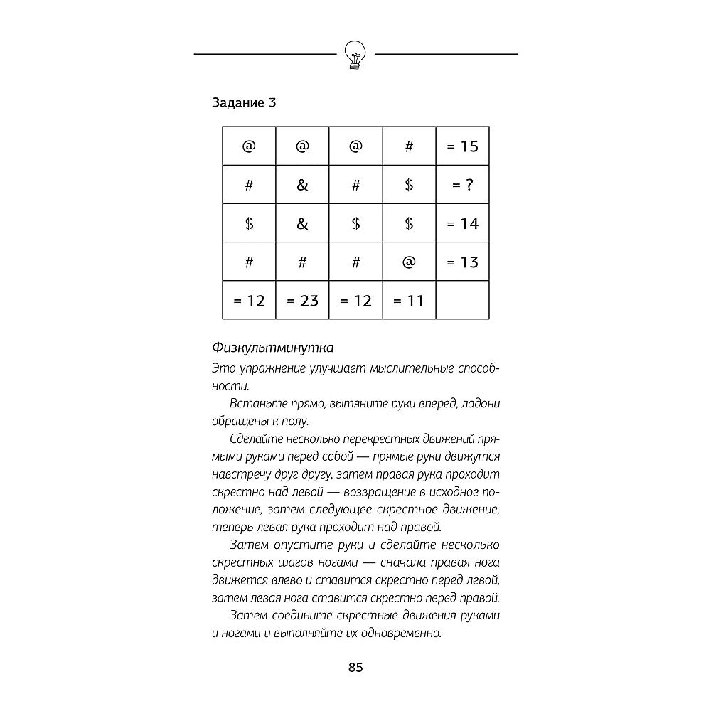 Книга "Советский тренажер для ума. Высокоэффективные тренировки памяти и внимания, как у разведчика", Антон Могучий - 5