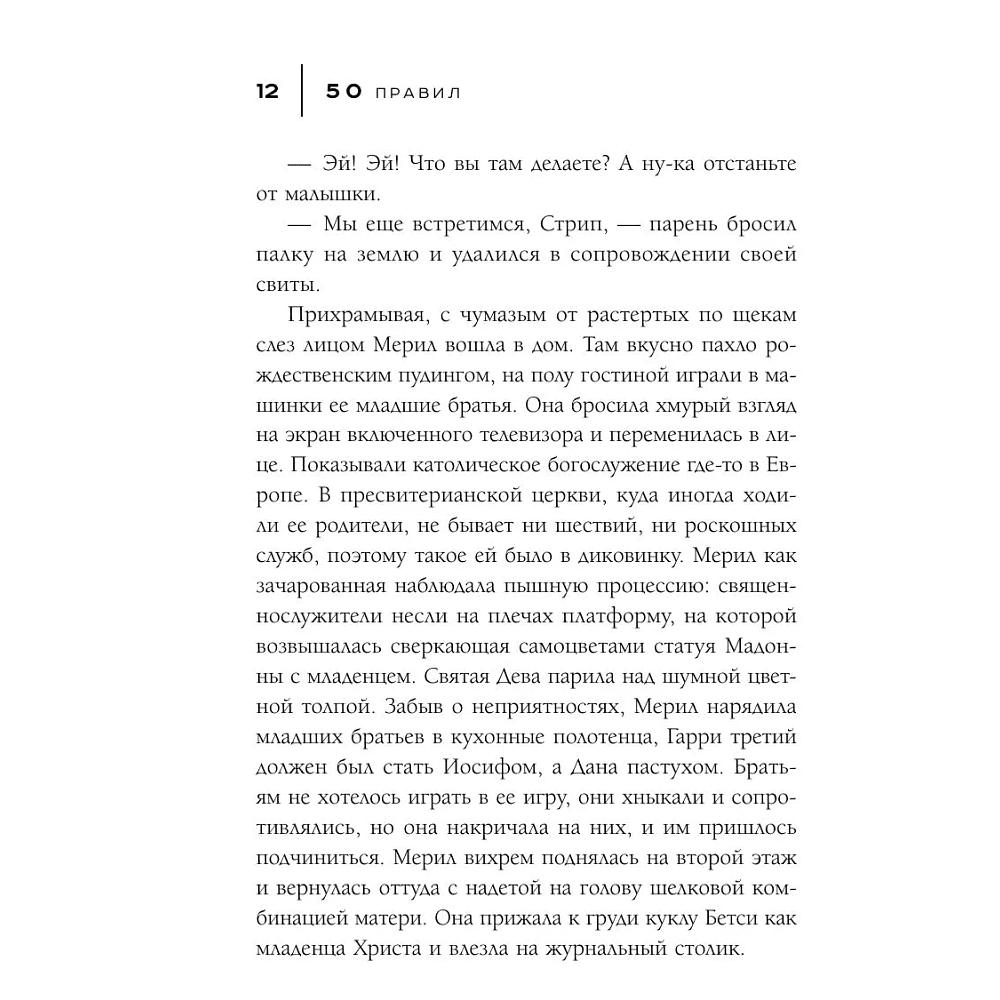 Книга "50 правил Мерил Стрип", Лидия Харпер - 8