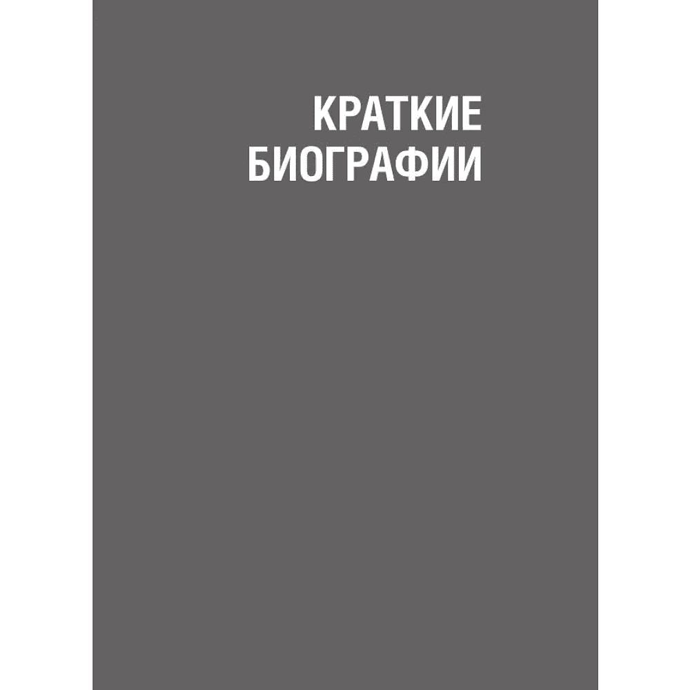 Книга "100 известных стихотворений. С краткими биографиями поэтов" - 8
