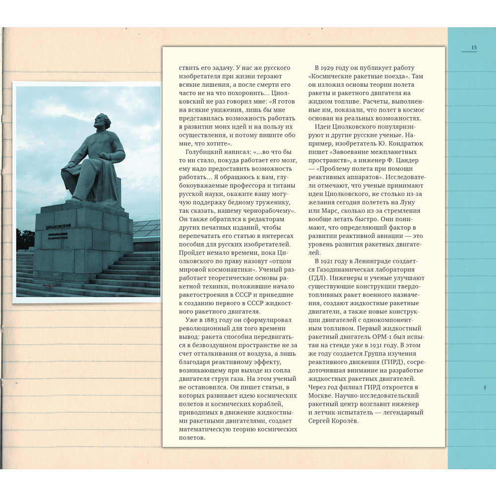 Книга "Миссия "Космос". Летопись покорения высоты. Издание в подарочном коробе" - 19