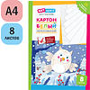 Картон белый набор "Сова", А4, 8 листов, немелованный - 2