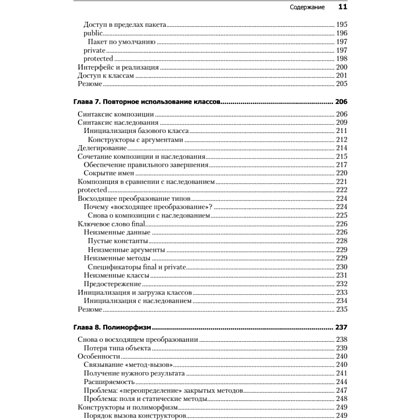 Книга "Философия Java. 4-е полное изд.", Брюс Эккель - 6