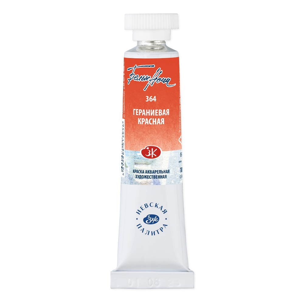 Краски акварельные "Белые ночи", 364 гераниевая красная, 10мл., туба
