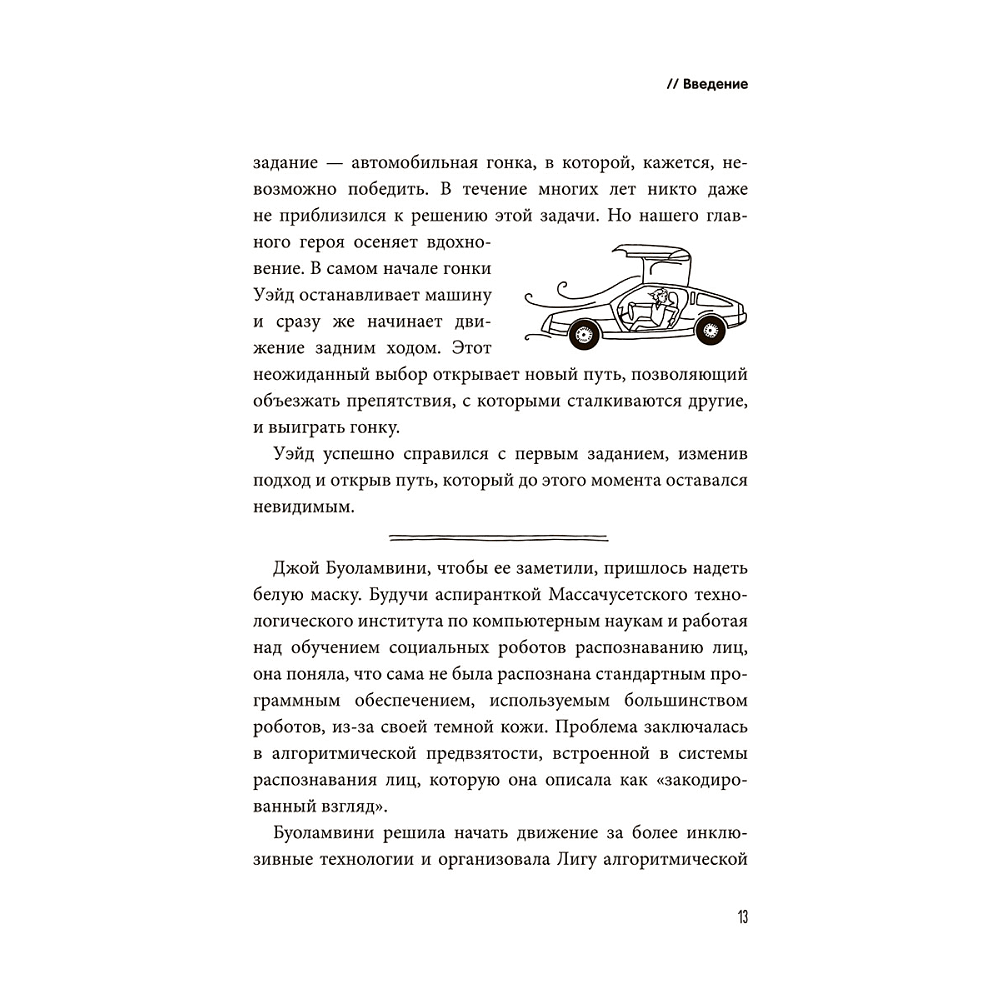 Книга "Неочевидное мышление. Как замечать то, что упускают другие", Рохит Бхаргава, Бен Дюпон - 7