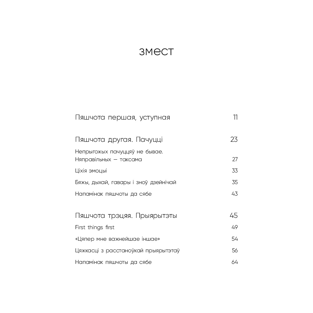 Книга "Пяшчотна да сябе. Кніга пра тое, як шанаваць і берагчы сябе", Ольга Примаченко - 3