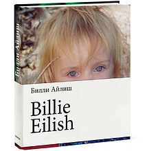Книга "Billie Eilish"
