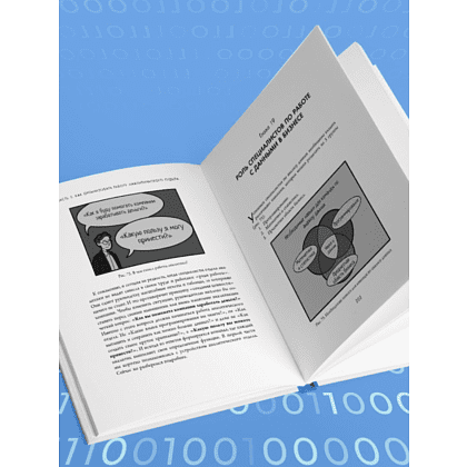 Книга "Аналитика для руководителей. Стратегия и развитие бизнеса на базе данных, а не на интуиции", Николай Валиотти - 11