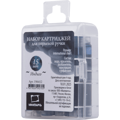 Картридж для перьевой ручки "Малевичъ", набор 15 шт, индиго