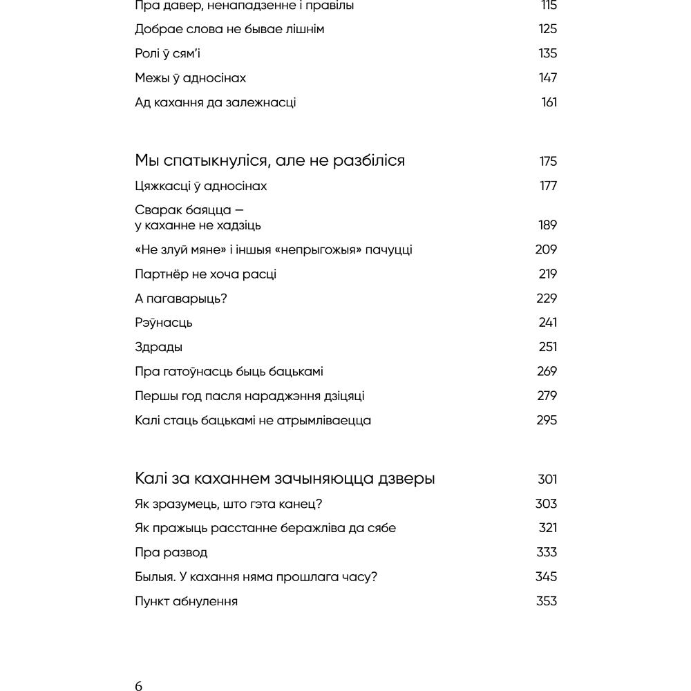 Книга "З табой я дома. Кніга пра тое, як кахаць адно аднаго і заставацца вернымі сабе", Ольга Примаченко - 9