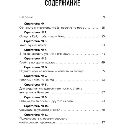 Книга "36 стратагем для жизни и бизнеса", Рызов И.  - 3