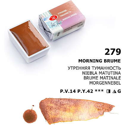 Краски акварельные "Белые ночи", 279 утренняя туманность, кювета - 7