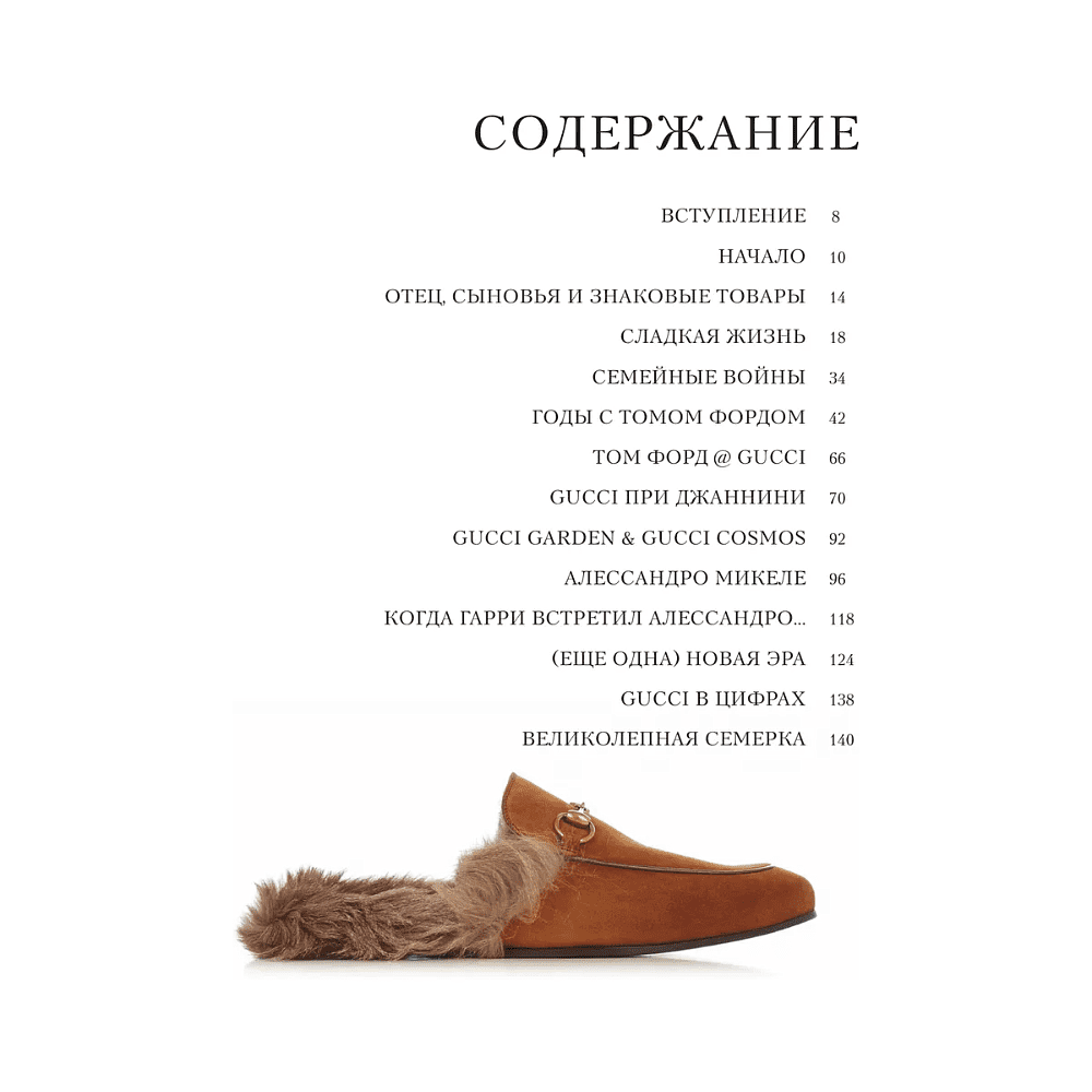 Книга "Gucci. Легенда моды", Элисон Джеймс - 5