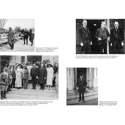 Книга "Черчилль. Биография", Мартин Гилберт - 4