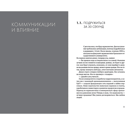 Книга "Продажи 2030. Люди или роботы? Эмоции, чувства, харизма", Вадим Белошедов - 9
