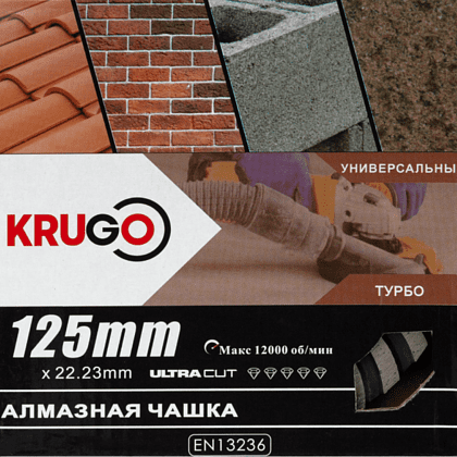 Чашка алмазная по бетону Krugo, 125x22.23 мм, турбо - 2