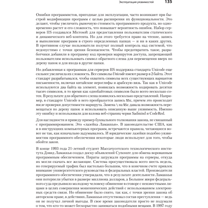 Книга "Хакинг: искусство эксплойта. 2-е изд.", Джон Эриксон - 9