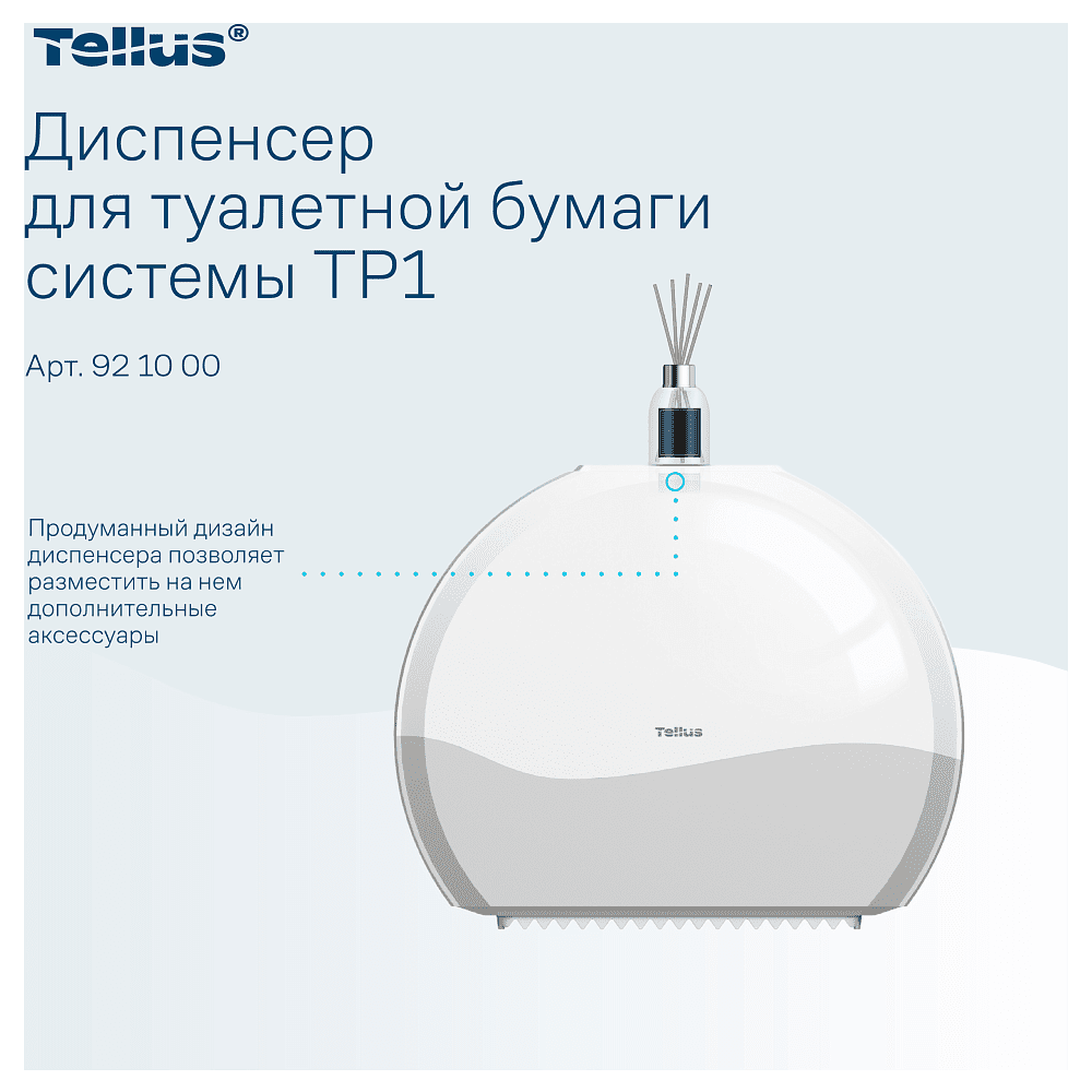 Диспенсер Tellus для туалетной бумаги в больших рулонах, белый, TР1 - 7