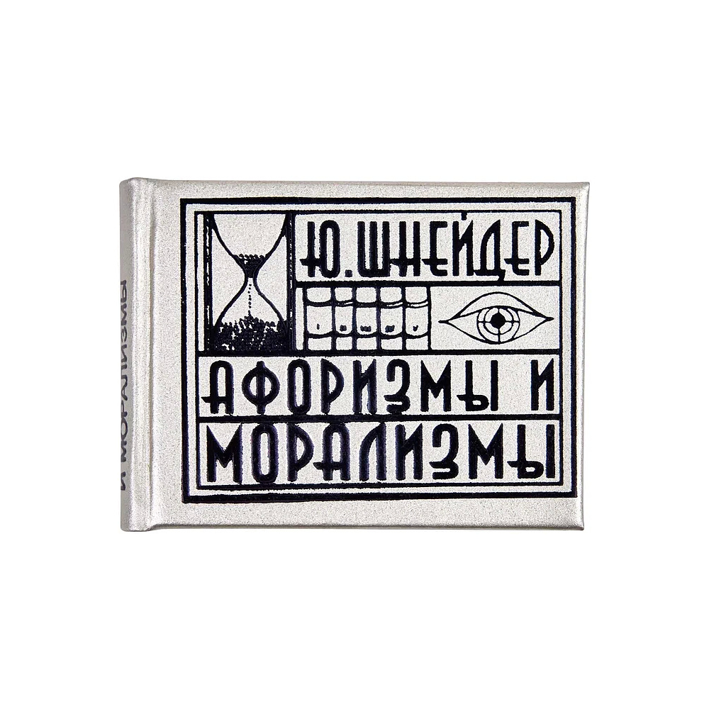 Комплект из 5 книг-мини "Афоризмы", в футляре, 40х57 мм, ассорти - 18
