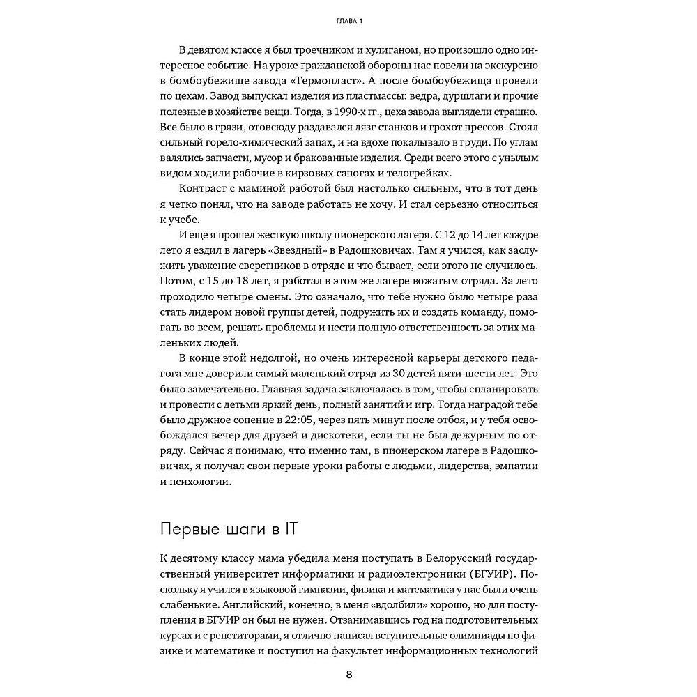 Книга "Проджект-менеджмент: Как быть профессионалом", Дерцап С., Минкевич А. - 4