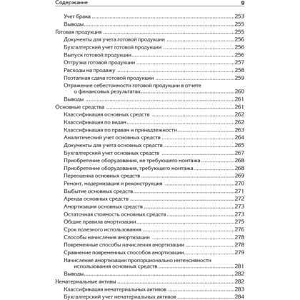 Книга "Бухгалтерский учет с нуля. Самоучитель. Обновленное издание", Андрей Гартвич - 6