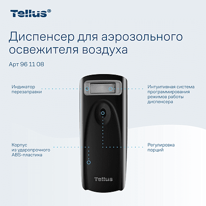 Диспенсер Tellus для аэрозольного освежителя воздуха, электронный, черный, AF1 - 7