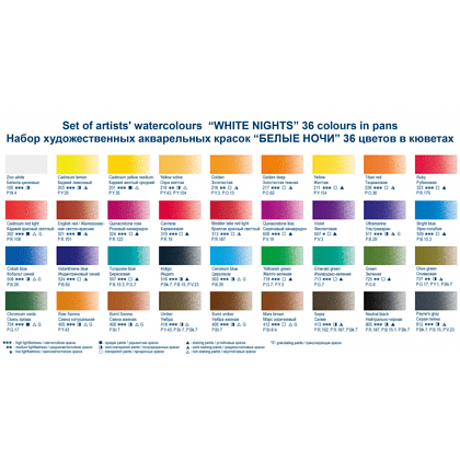 Краски акварельные "Белые ночи", ассорти - 4