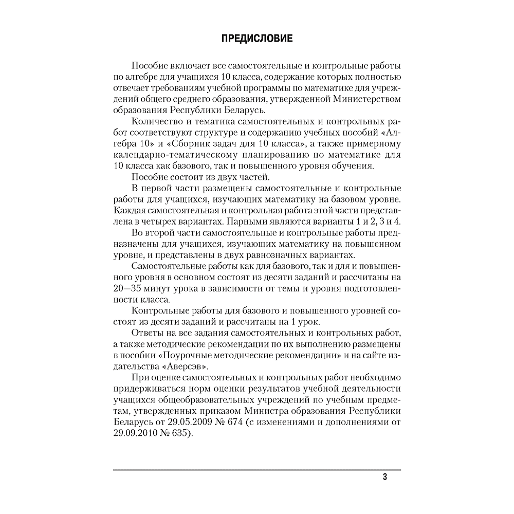 Книга "Алгебра. 10 кл. Самостоятельные и контрольные работы (базовый и повышенный уровни)", Арефьева И.Г., Пирютко О.Н., -30% - 2