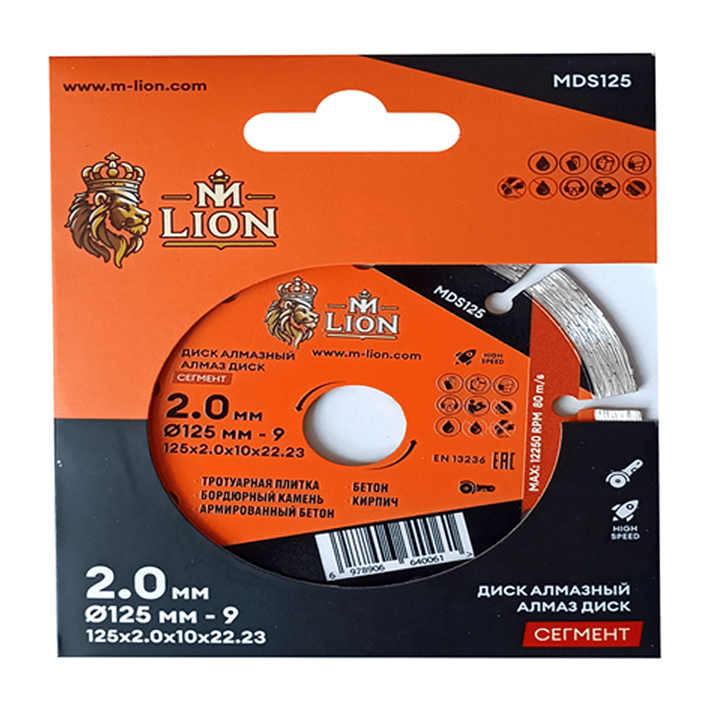 Диск алмазный по бетону M-Lion, 125x22,23 мм