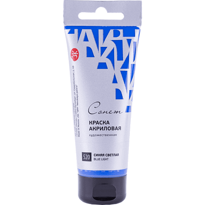 Краски акриловые "Сонет", 520 синяя светлая, 75 мл, туба