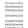 Книга "Преимущество повторяемости. Практическое руководство по бизнес-процессам. Процессы и их описание", Олег Вишняков - 8