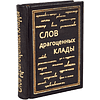 Книга-мини "Слов драгоценных клады", натуральная кожа, 70х94 мм, ассорти - 2