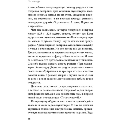 Книга "ГЕН команды", Владимир Моженков - 10