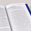Книга "Бизнес как часы. Руководство по настройке операционки", Александр Фридман - 10
