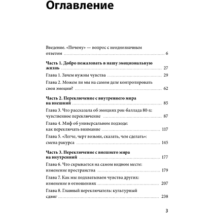 Книга "Эмоциональная регуляция. Научные методы повышения устойчивости", Итан Кросс - 3