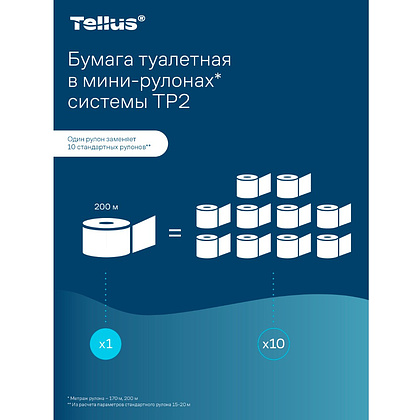 Бумага туалетная Tellus Стандарт ТP2, в мини рулоне, 200 м, 1 слой - 20