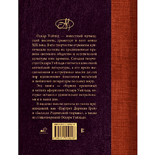 Книга "Оскар Уайльд. Лучшие афоризмы", Оскар Уайльд