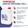 Средство дезинфицирующее моющее универсальное "Доместос Professional СПЕЦ-1", 5 л - 3