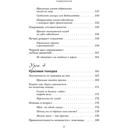 Книга "Жесты красавиц. Искусство производить правильное впечатление", Нобуюки Накаи - 9