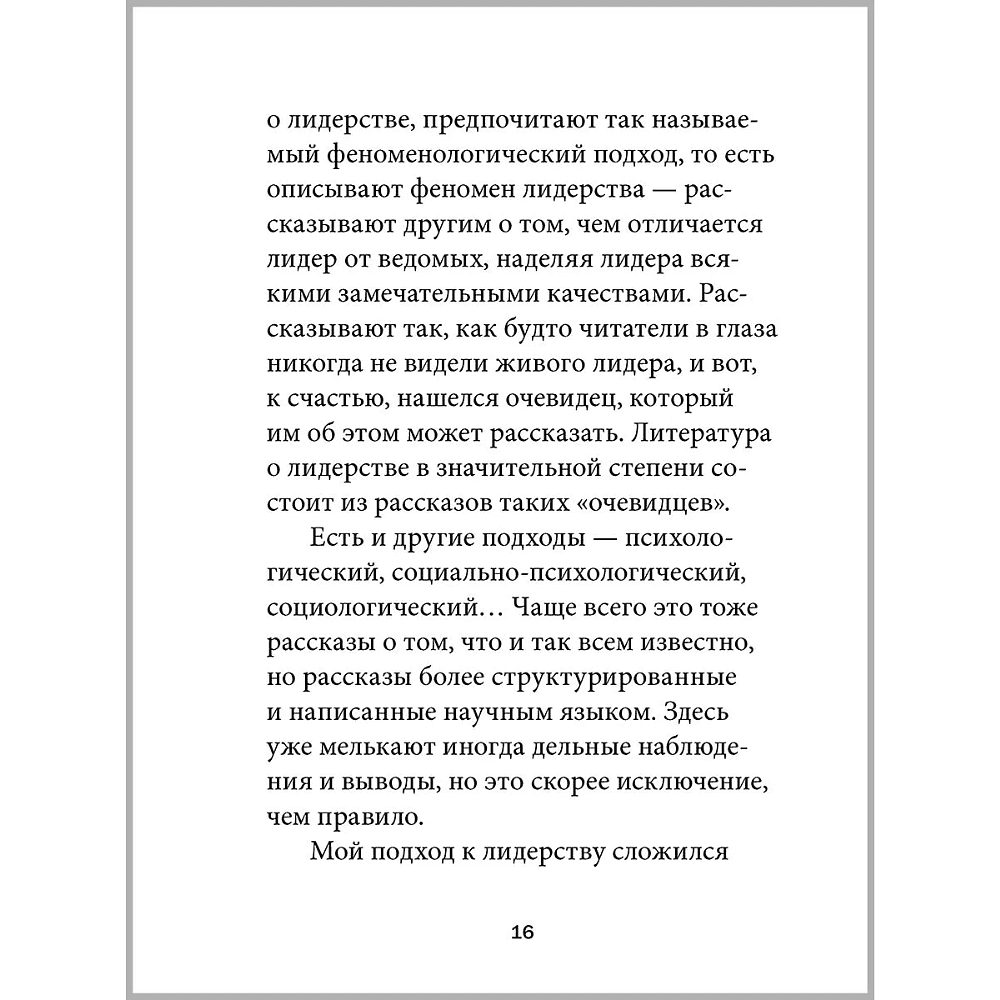 Книга "Технология лидерства", Владимир Тарасов - 13