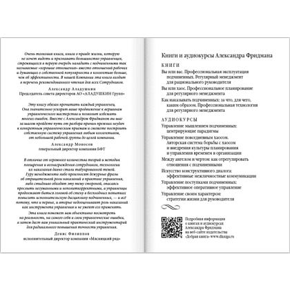 Книга "Как наказывать подчиненных. За что, для чего, каким образом", Александр Фридман - 10