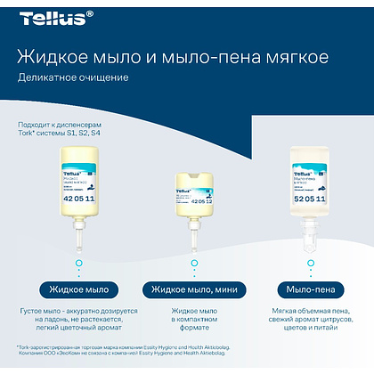 Мыло жидкое Tellus Комфорт, 475 мл, мягкое, SC2 мини - 6