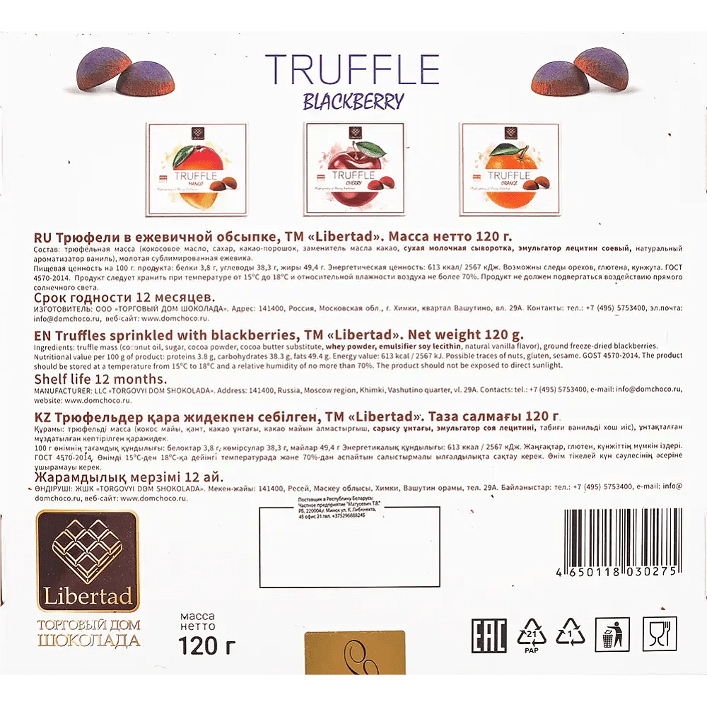 Конфеты "Libertad", 120 г, трюфели в ежевичной обсыпке - 2