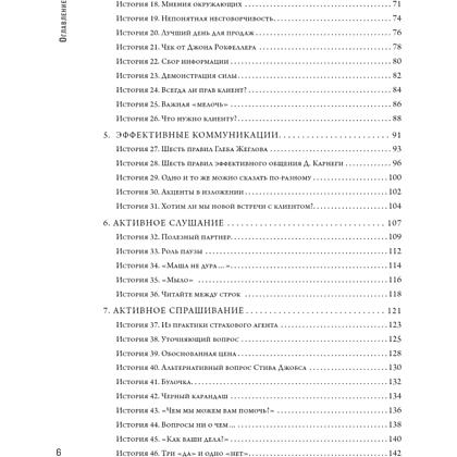 Книга "Переговорные кейсхаки. Разбираем 97 сложных ситуаций в переговорах", Алексей Рыбкин, Олег Эмих - 3