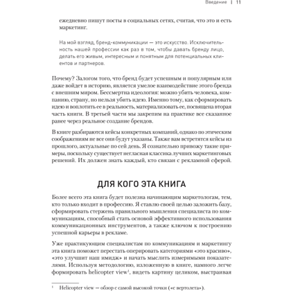 Книга "Философия успешного бренда", Ярослав Соколов - 10