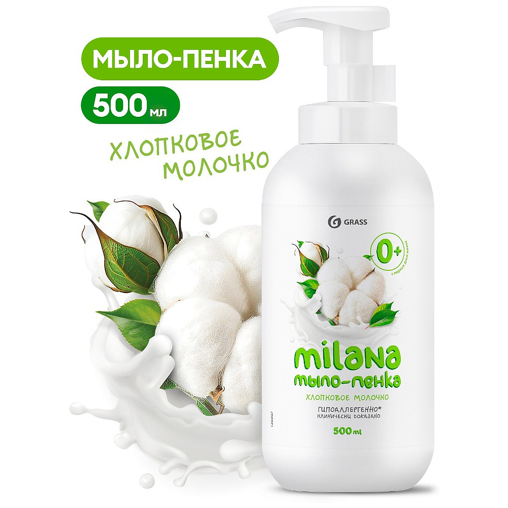 Мыло-пена Milana, Хлопковое молочко, 500 мл - 2