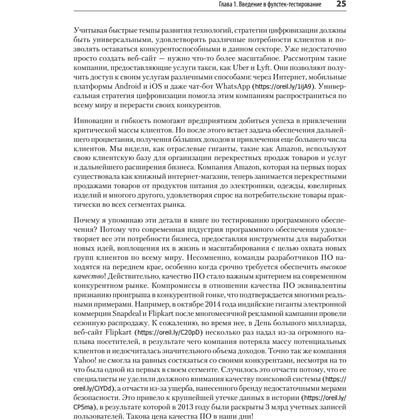Книга "Фулстек-тестирование", Гаятри Мохан - 10