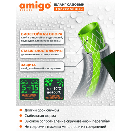 Шланг поливочный Amigo Grande 77167, трехслойный, 1/2", 25 м - 4