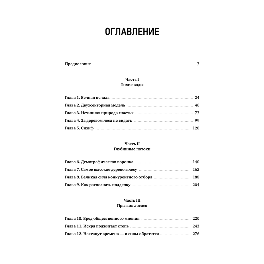 Книга "Экономическая эволюция", У Лэминь - 3