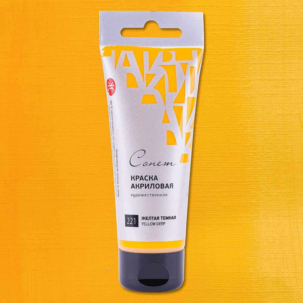 Краски акриловые "Сонет", 221 желтая темная, 75 мл, туба - 2